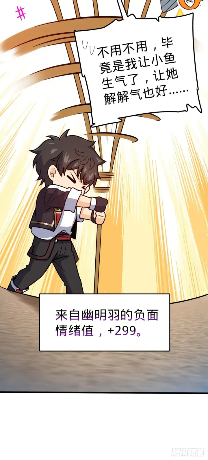 《大王饶命》384 世界之大图14