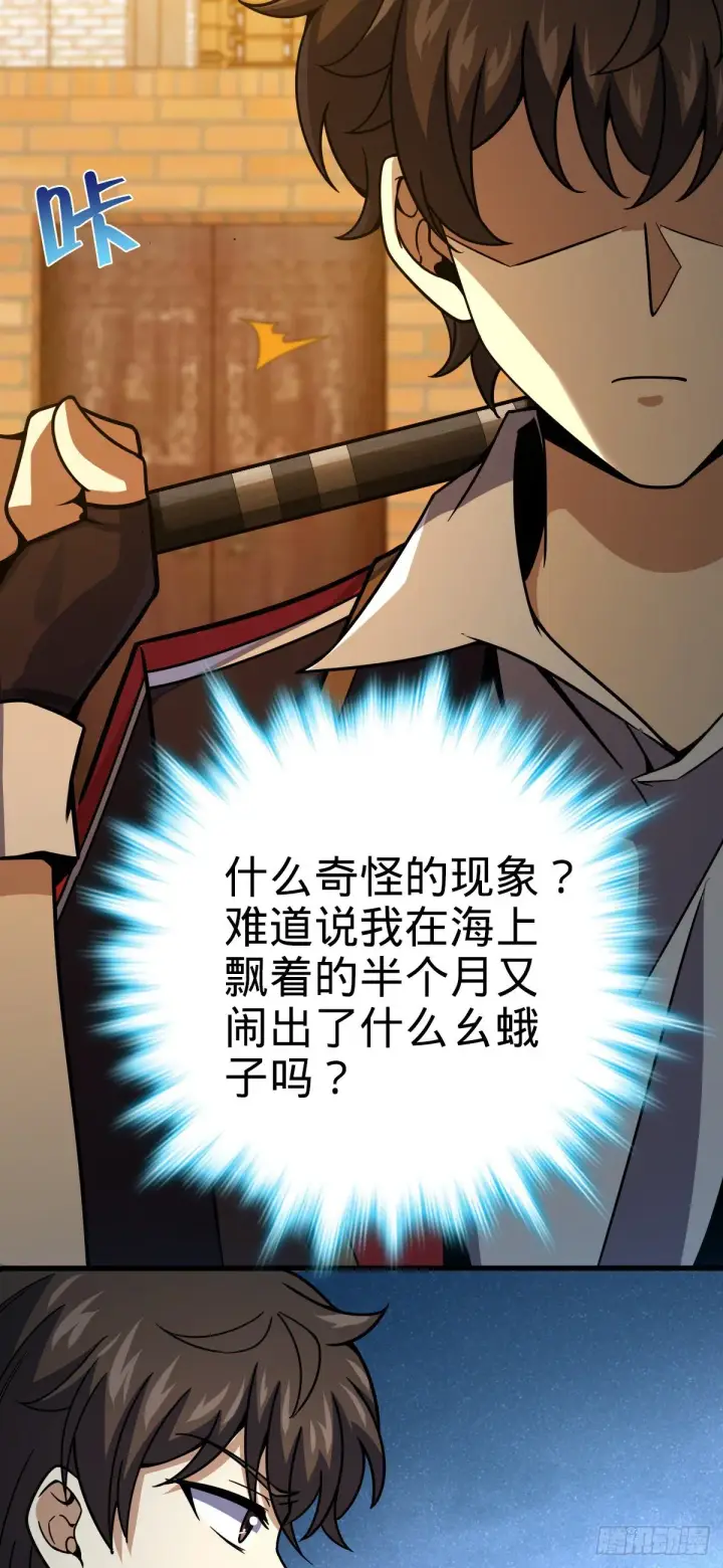《大王饶命》384 世界之大图28