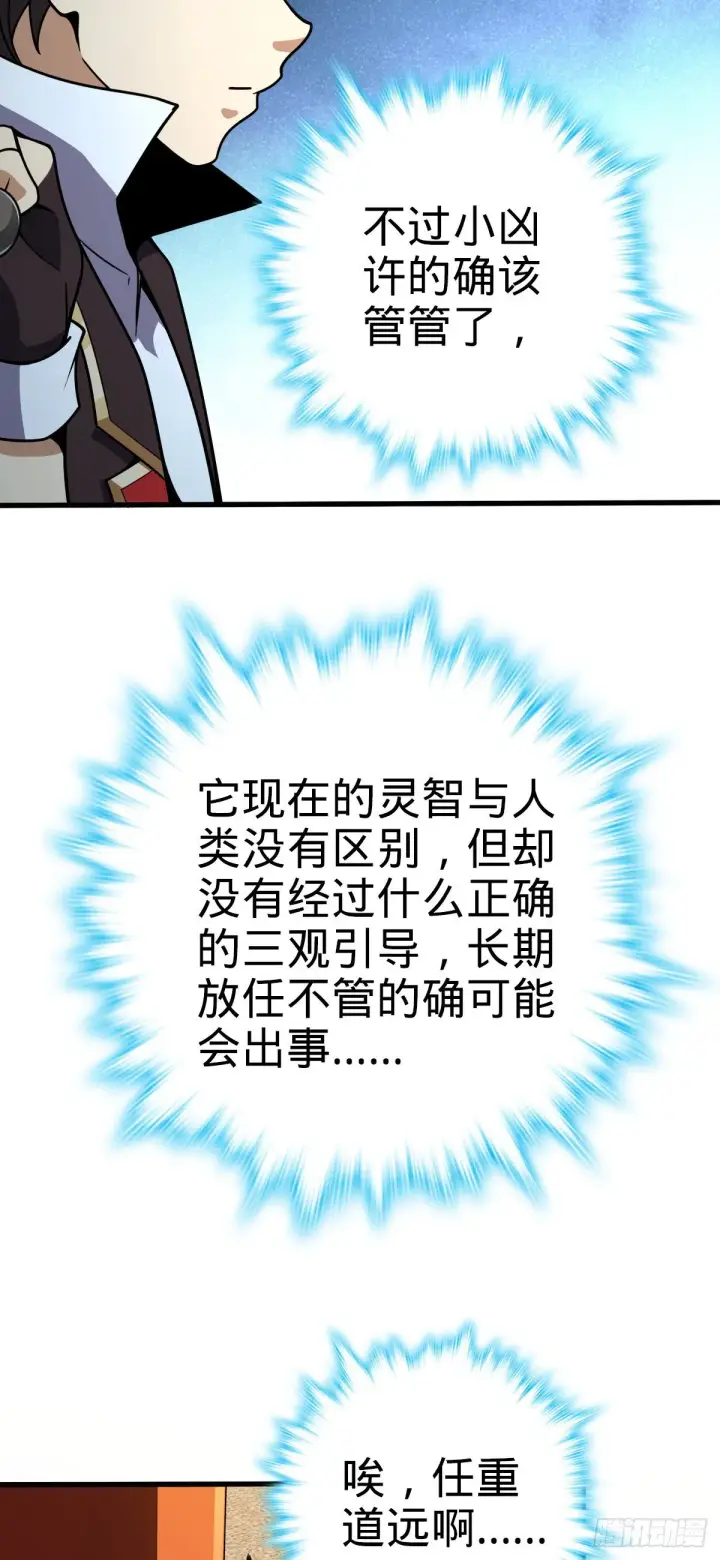 《大王饶命》384 世界之大图29