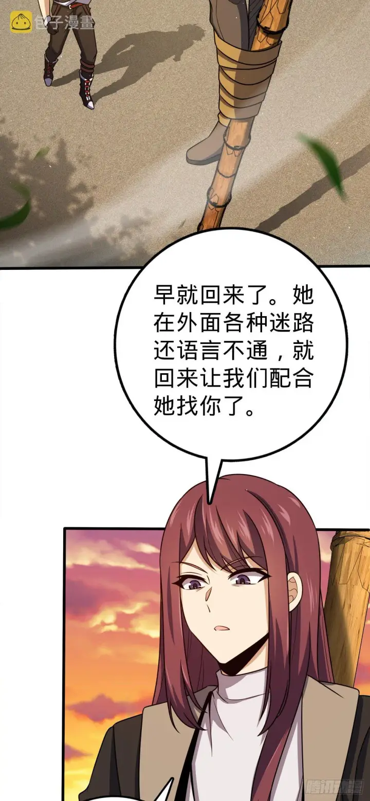 《大王饶命》384 世界之大图3