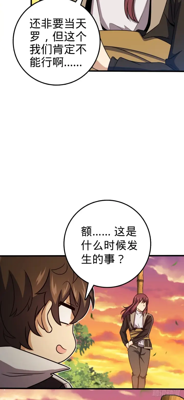 《大王饶命》384 世界之大图4