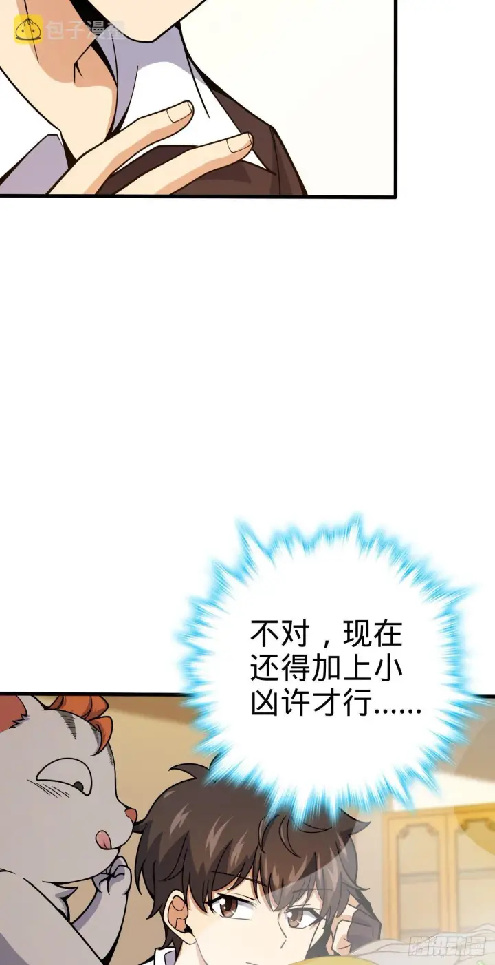 《大王饶命》384 世界之大图44