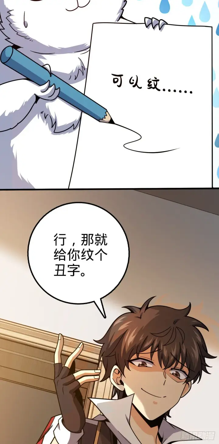 《大王饶命》384 世界之大图54