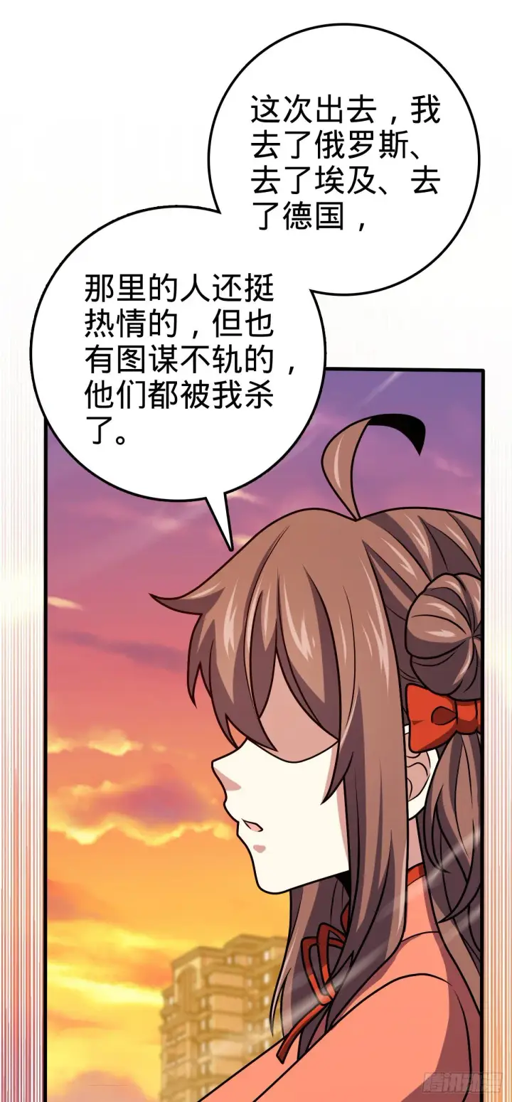 《大王饶命》384 世界之大图62