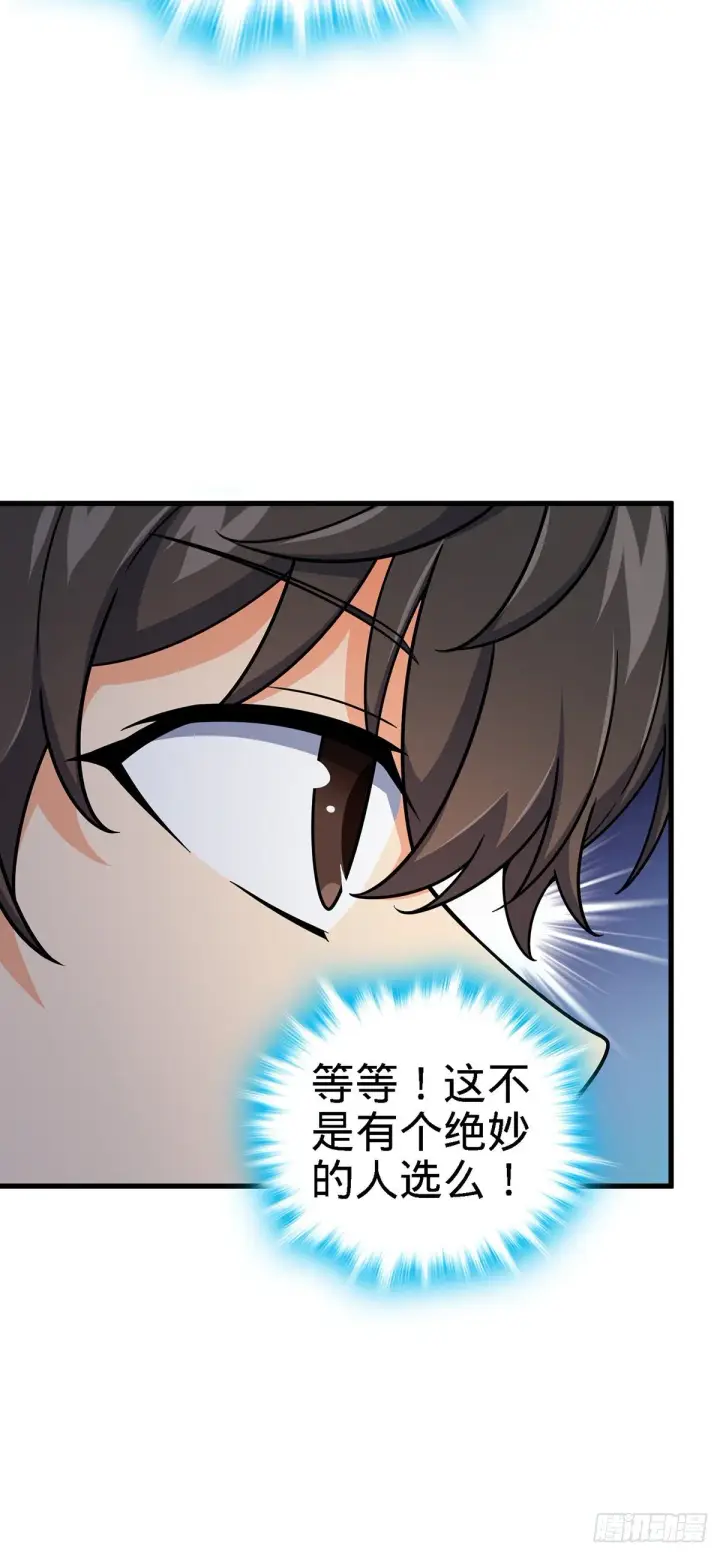 《大王饶命》385 戏精图26