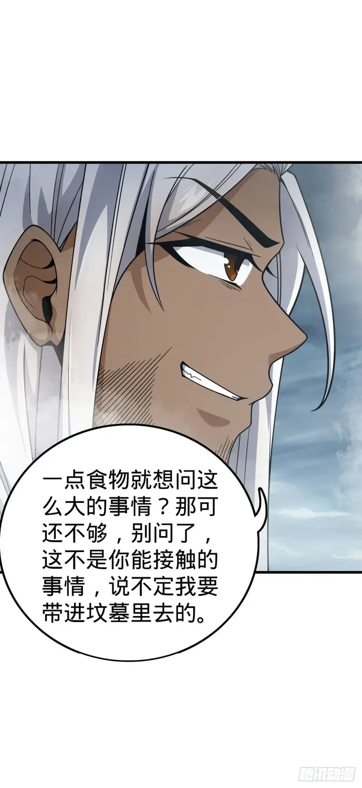 《大王饶命》385 戏精图39