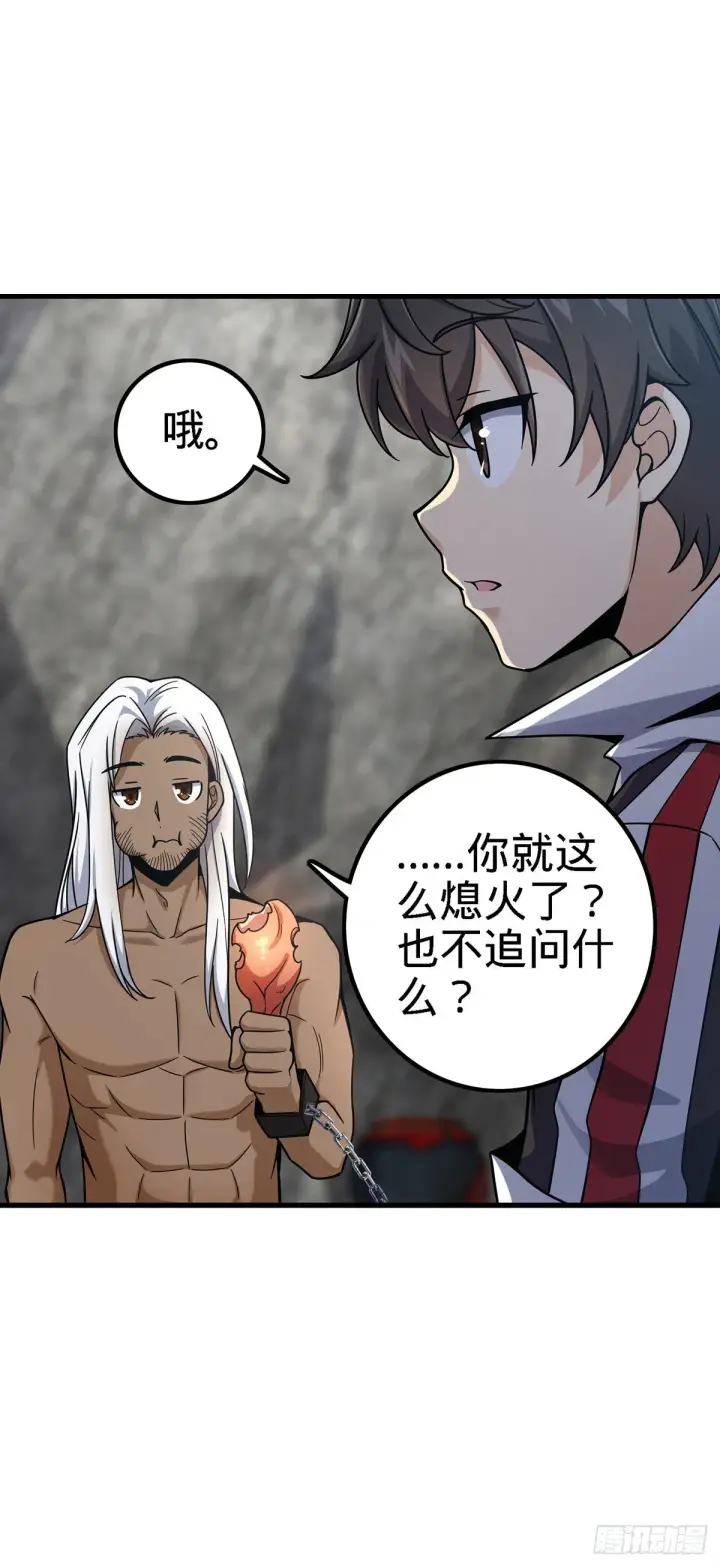 《大王饶命》385 戏精图40