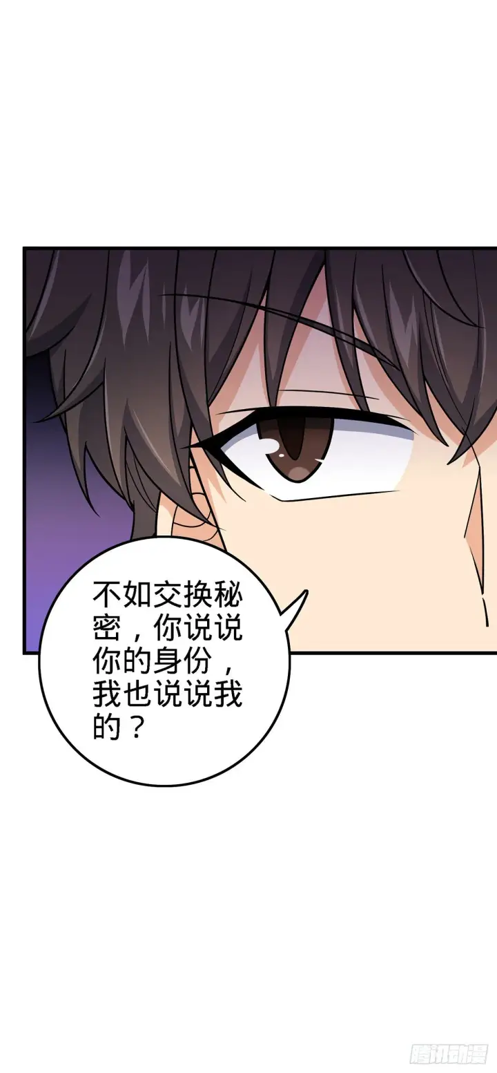 《大王饶命》385 戏精图46