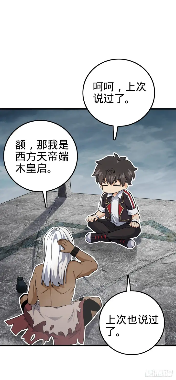 《大王饶命》385 戏精图48