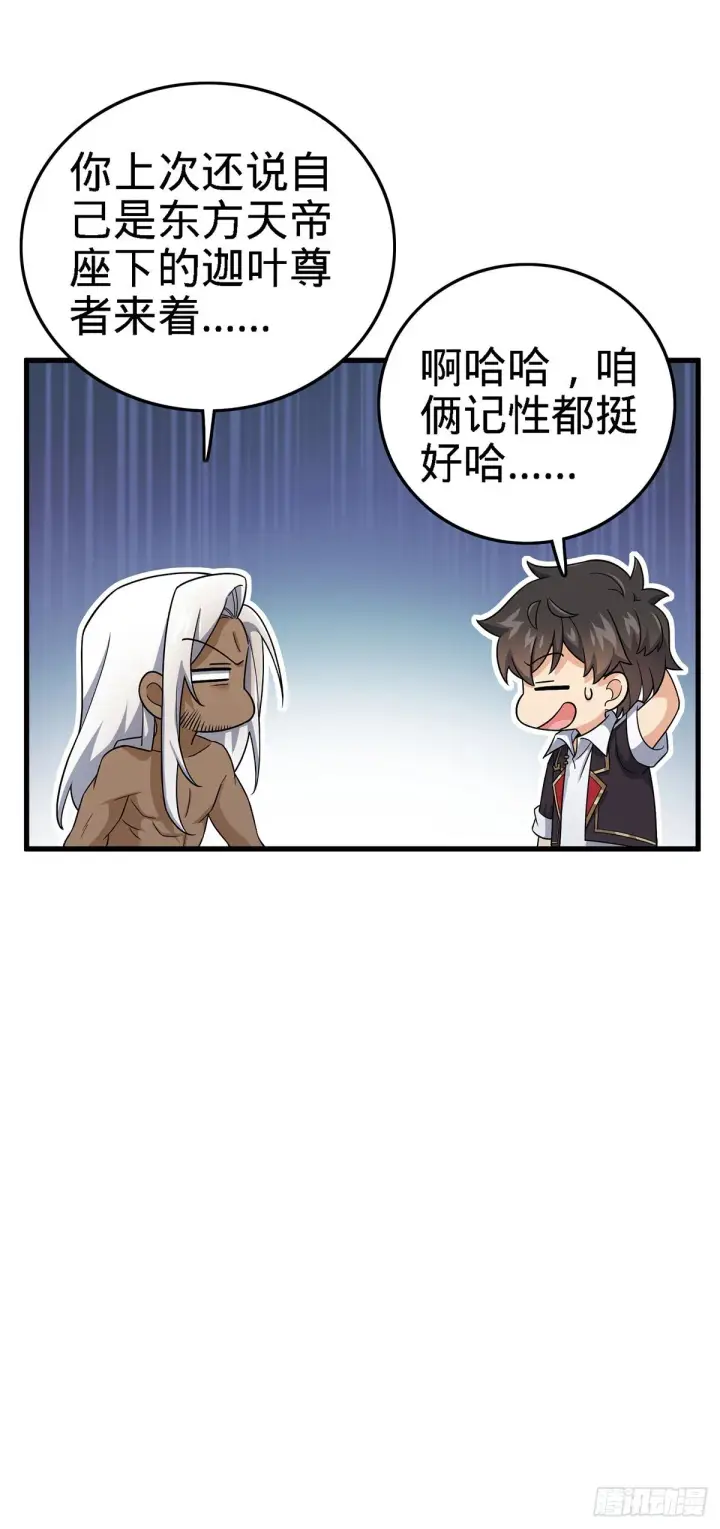 《大王饶命》385 戏精图52