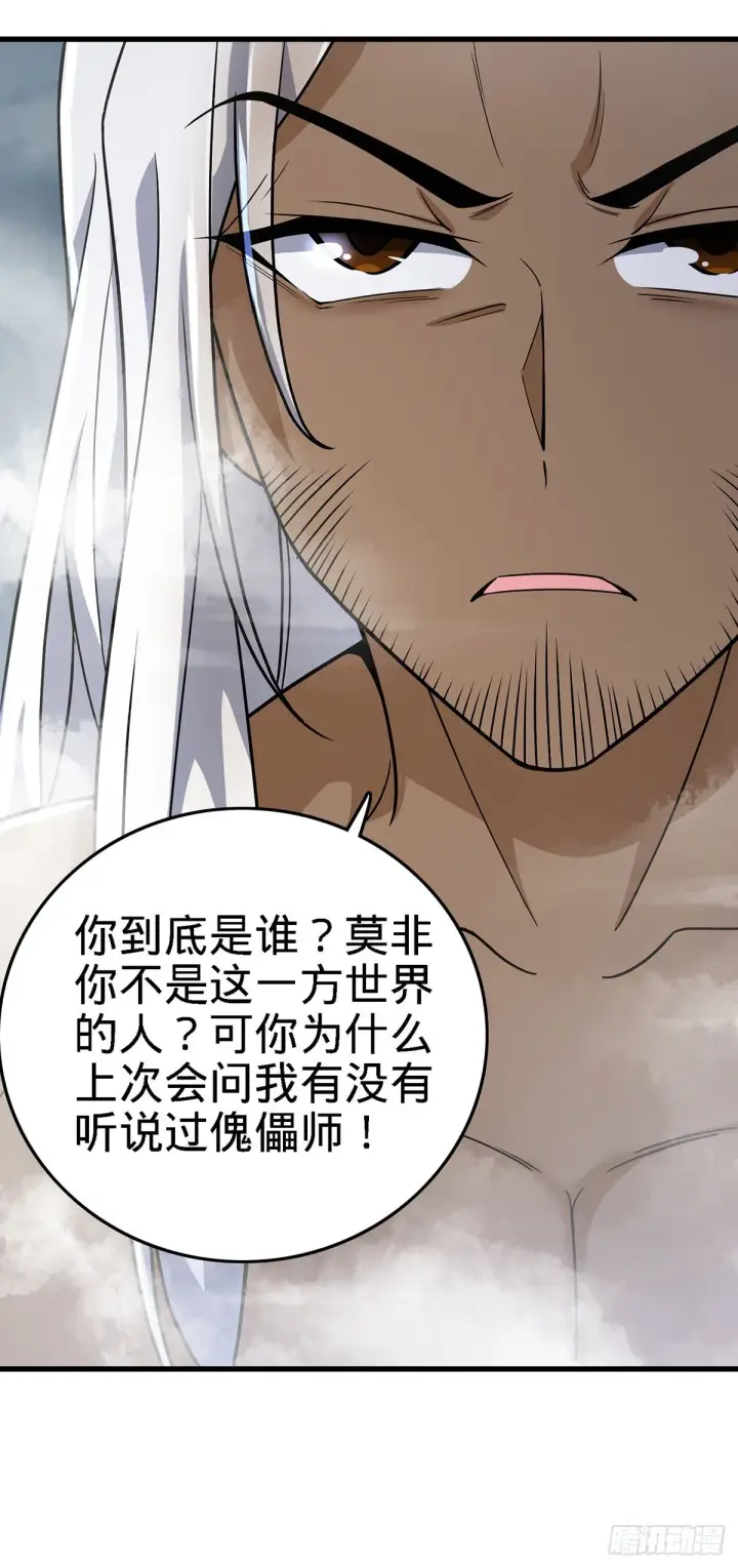《大王饶命》385 戏精图53