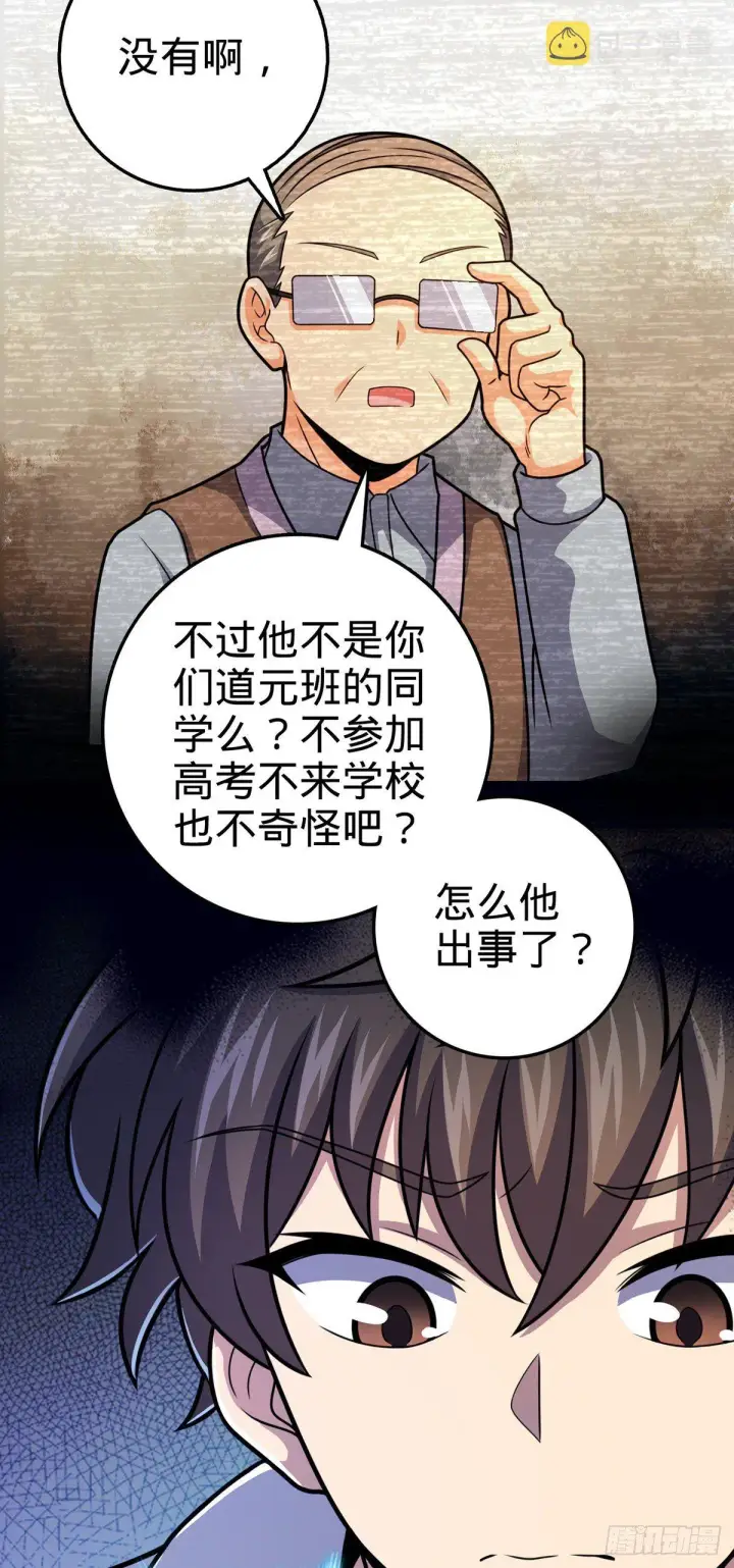 《大王饶命》386 和谁结婚？图13