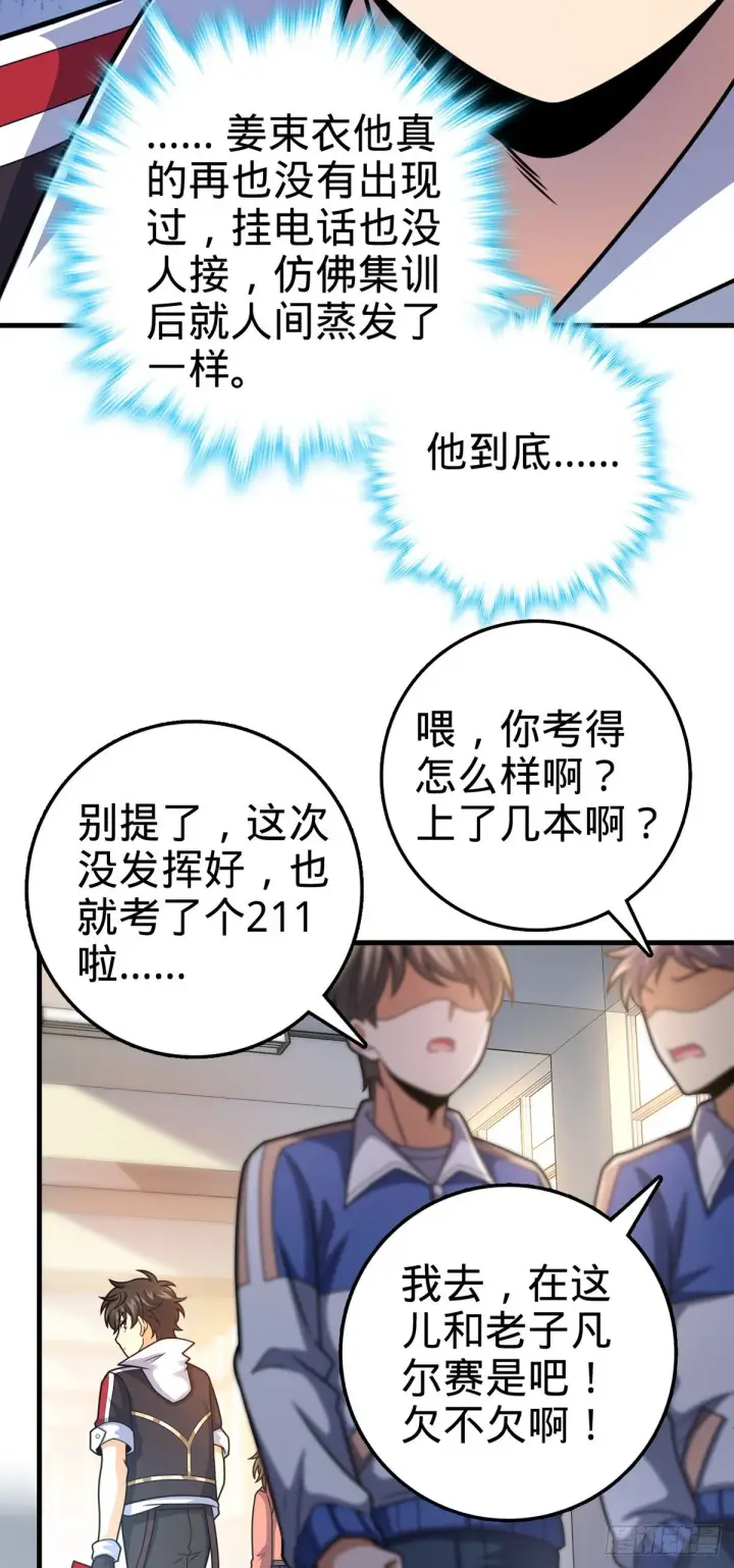 《大王饶命》386 和谁结婚？图14