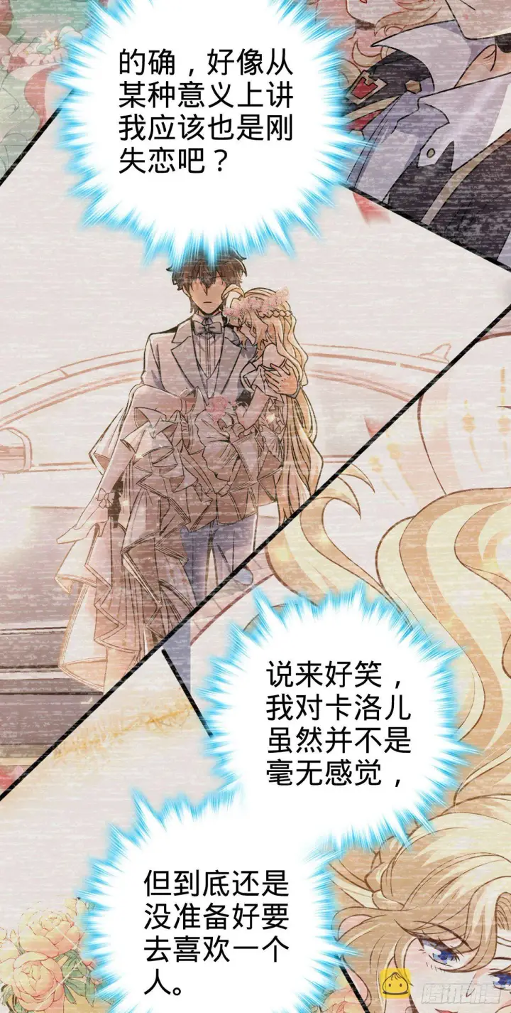 《大王饶命》386 和谁结婚？图24