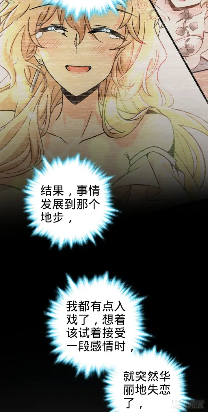 《大王饶命》386 和谁结婚？图25