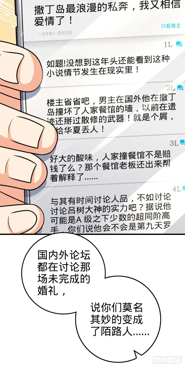 《大王饶命》386 和谁结婚？图28