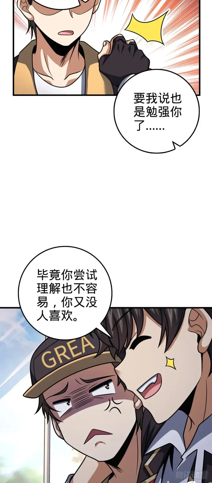 《大王饶命》386 和谁结婚？图30
