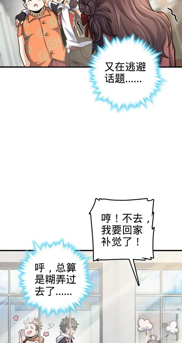 《大王饶命》386 和谁结婚？图48