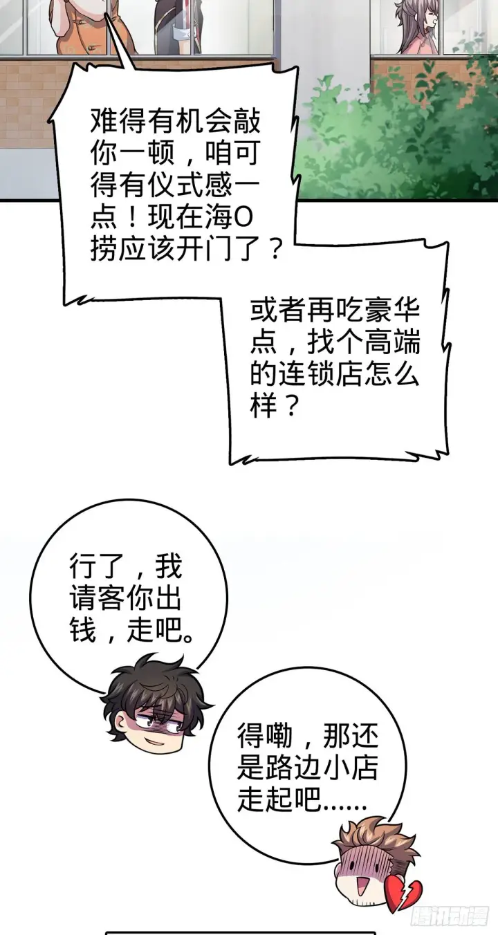 《大王饶命》386 和谁结婚？图49