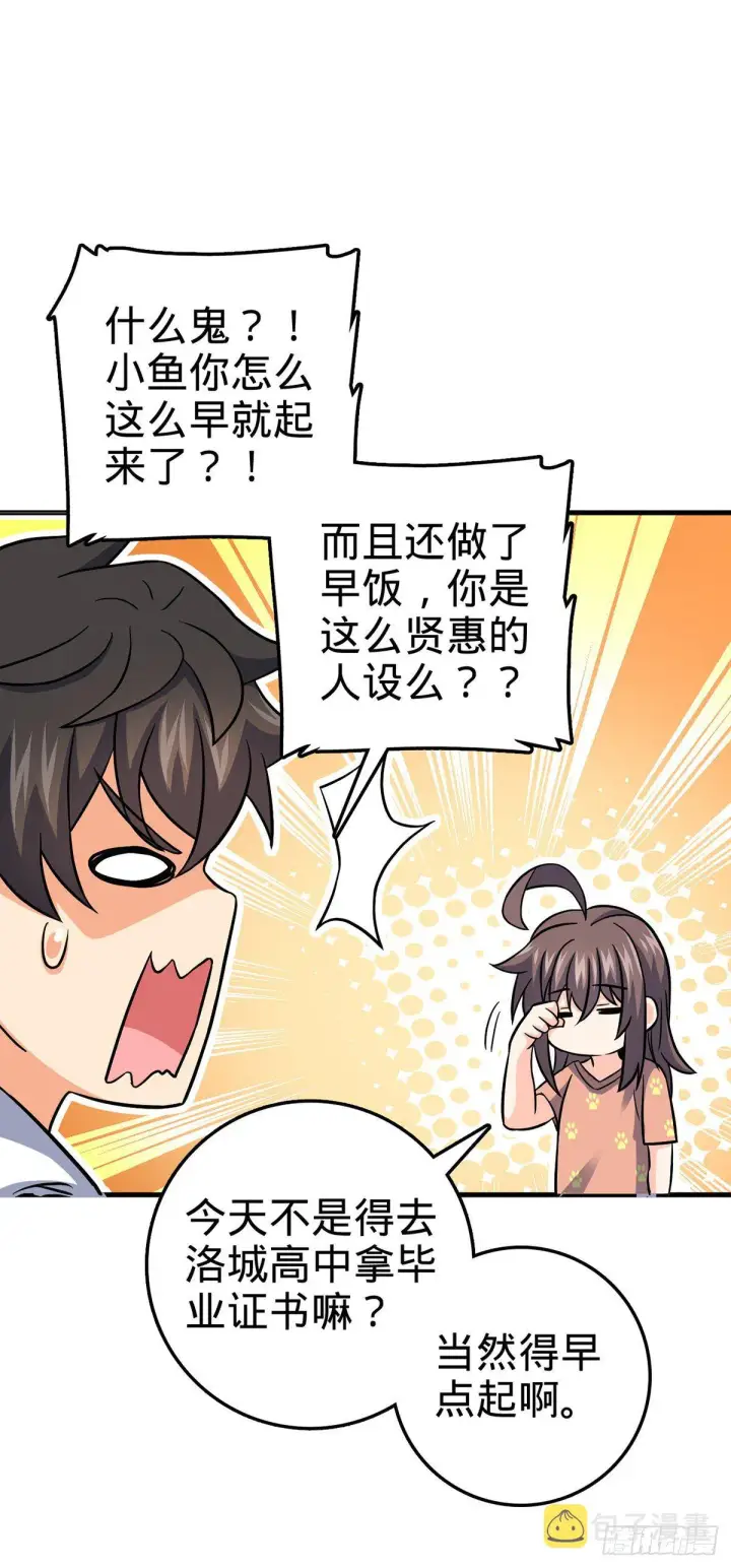 《大王饶命》386 和谁结婚？图6