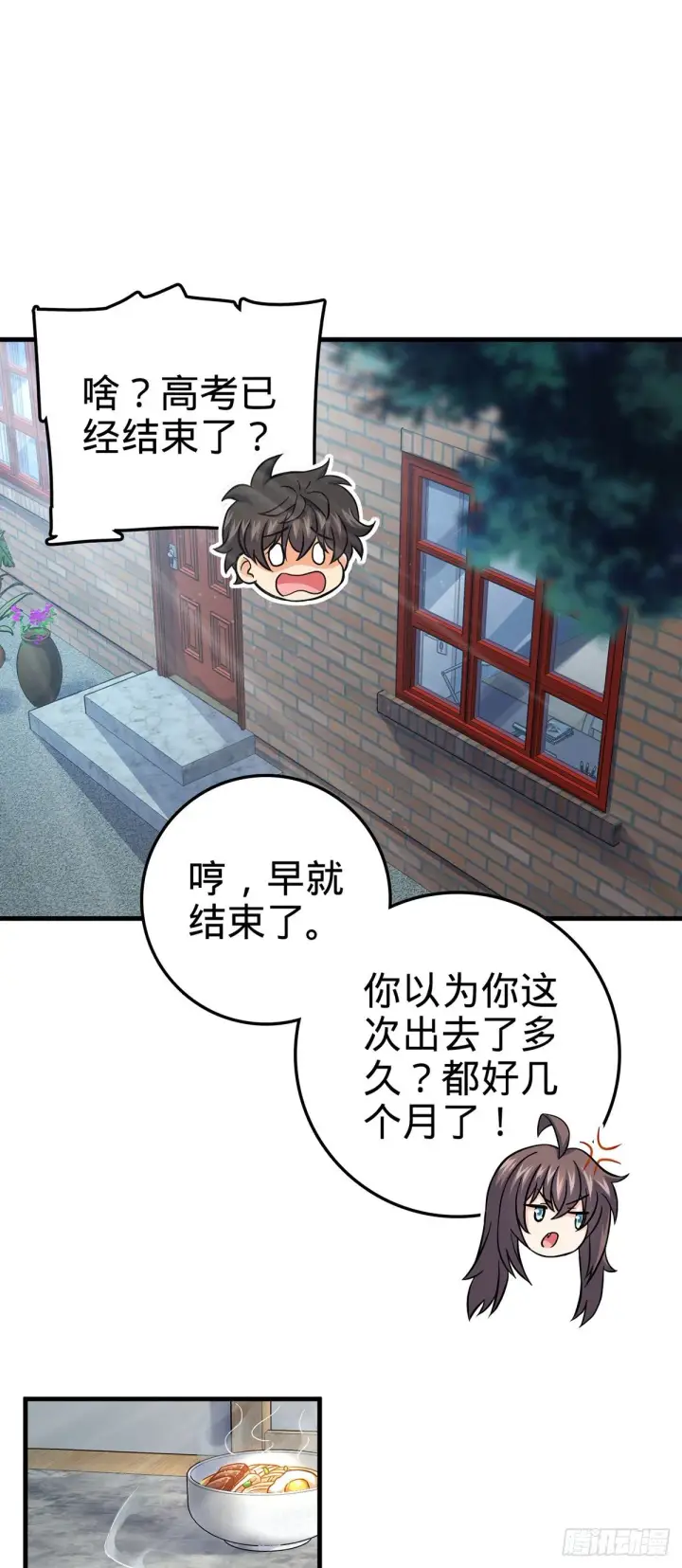 《大王饶命》386 和谁结婚？图7
