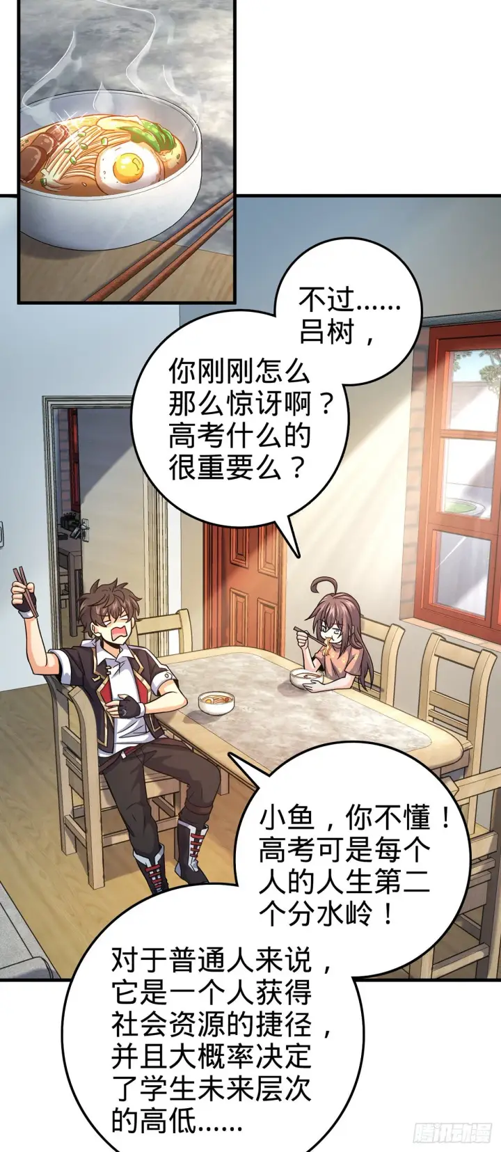 《大王饶命》386 和谁结婚？图8