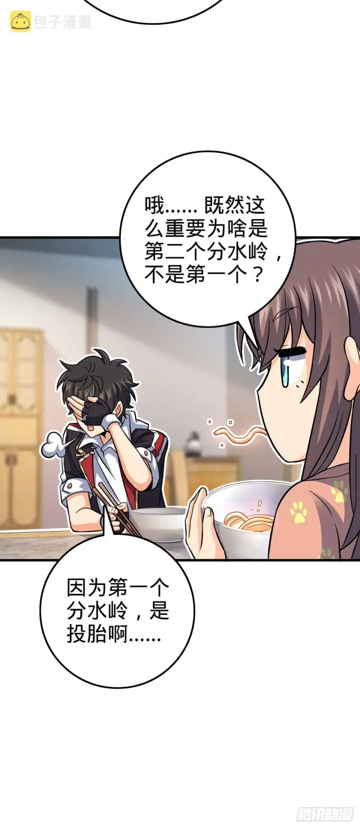 《大王饶命》386 和谁结婚？图9