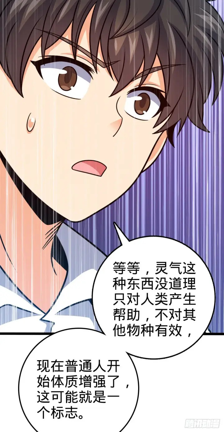 《大王饶命》387 全球进化的序章图16
