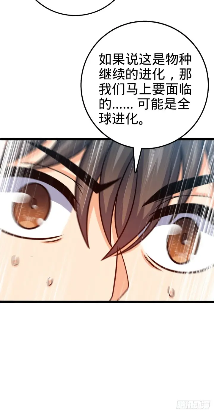 《大王饶命》387 全球进化的序章图17