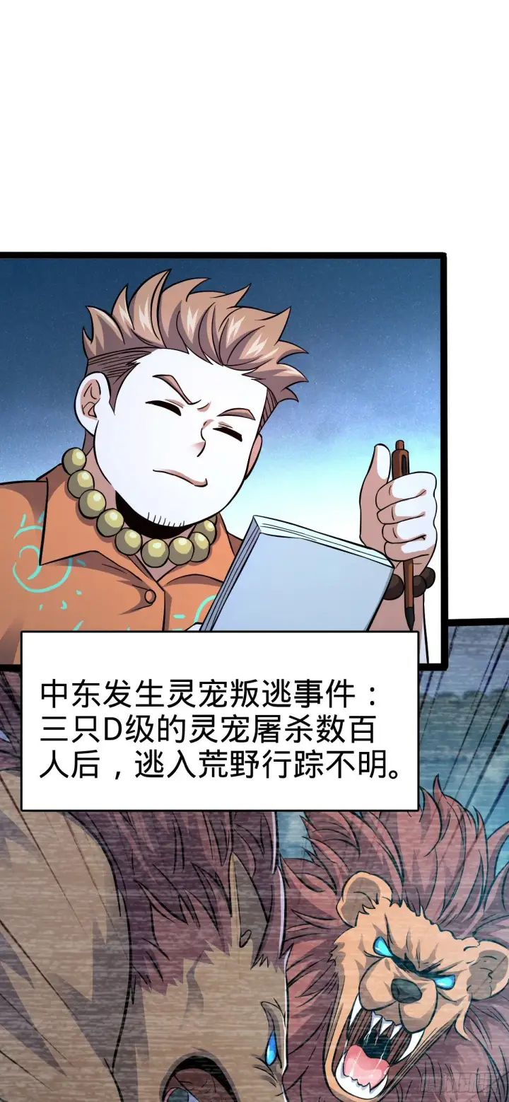 《大王饶命》387 全球进化的序章图2
