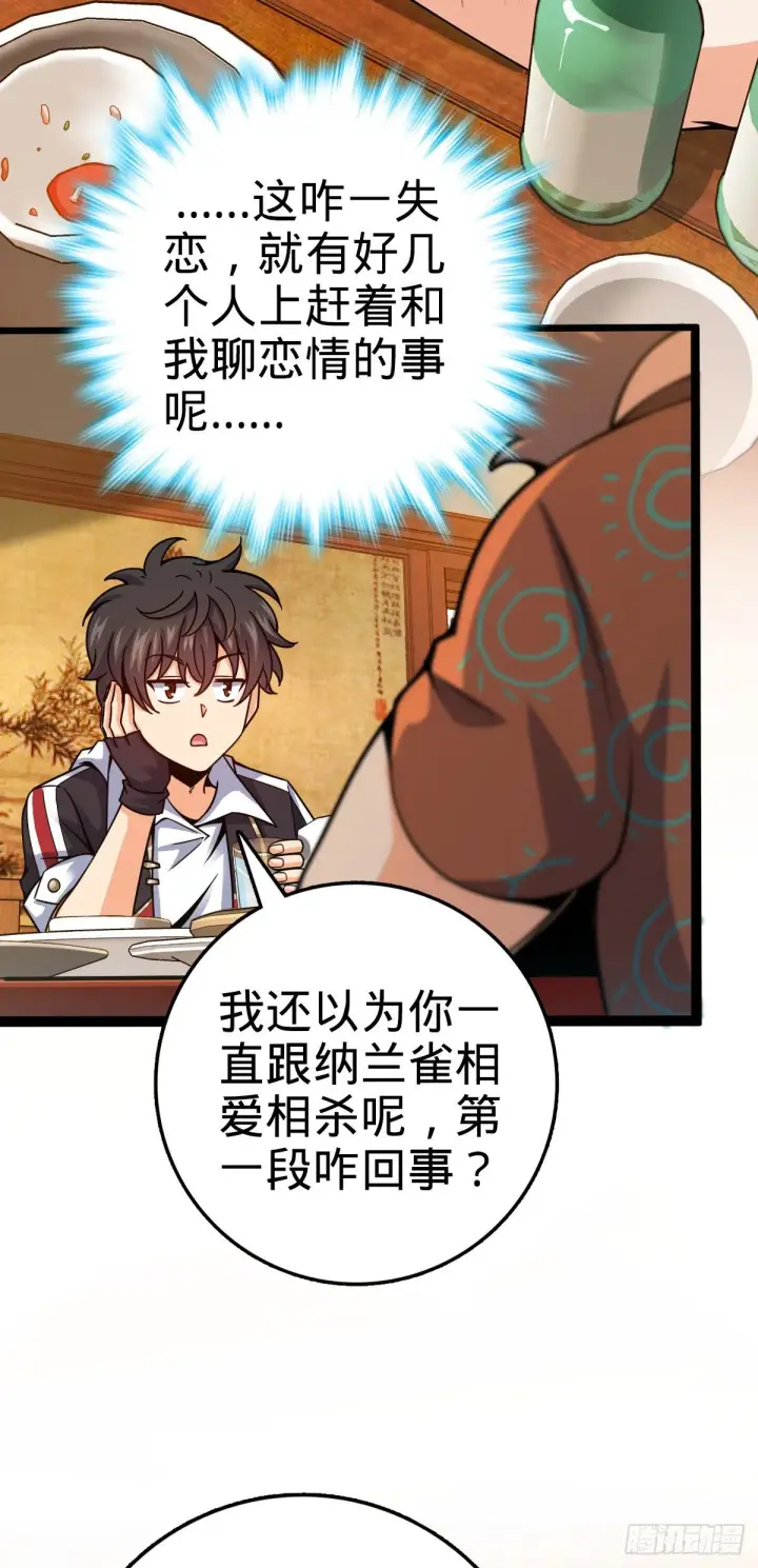 《大王饶命》387 全球进化的序章图26