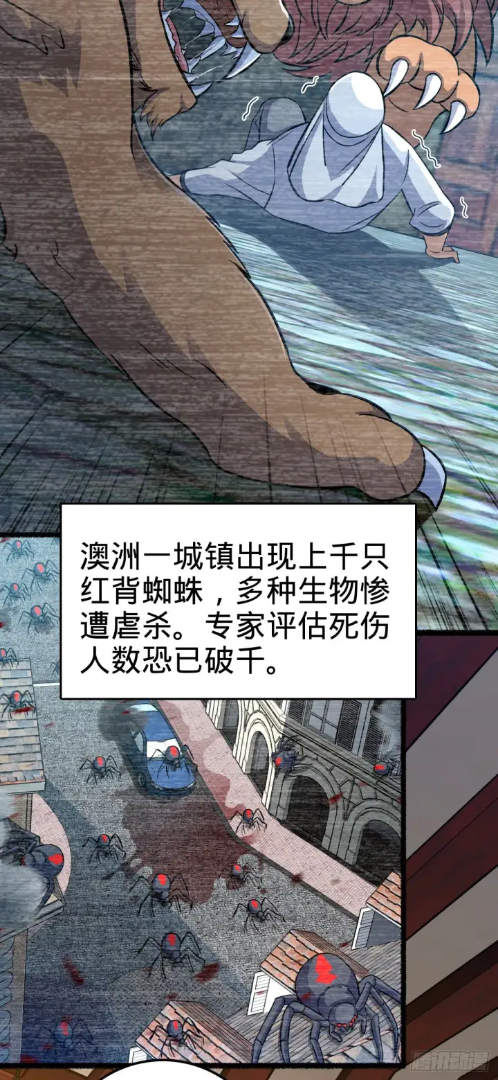 《大王饶命》387 全球进化的序章图3