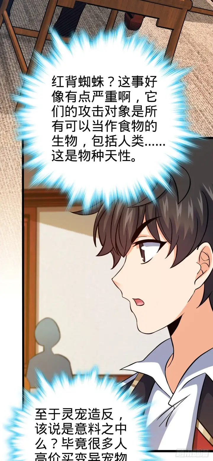 《大王饶命》387 全球进化的序章图5
