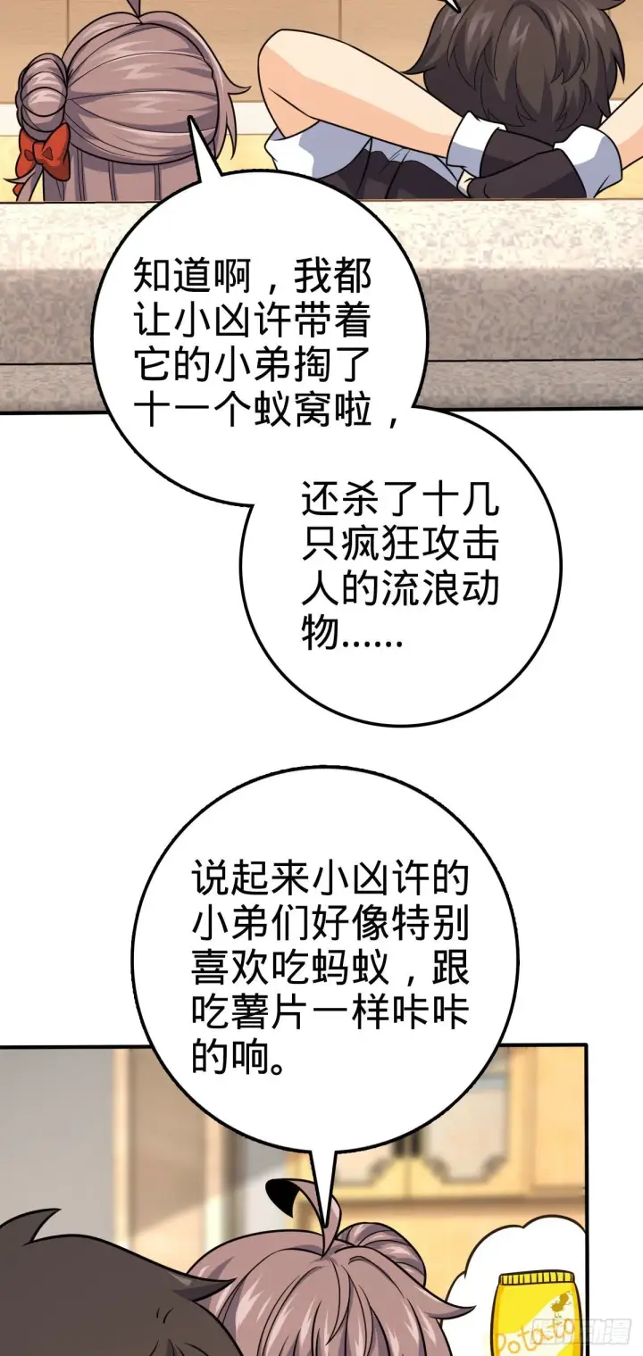 《大王饶命》388 末将凶许图17
