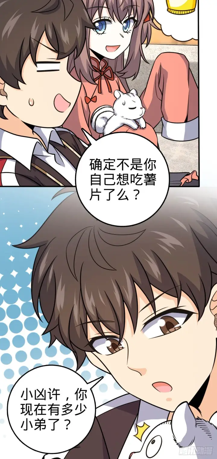《大王饶命》388 末将凶许图18
