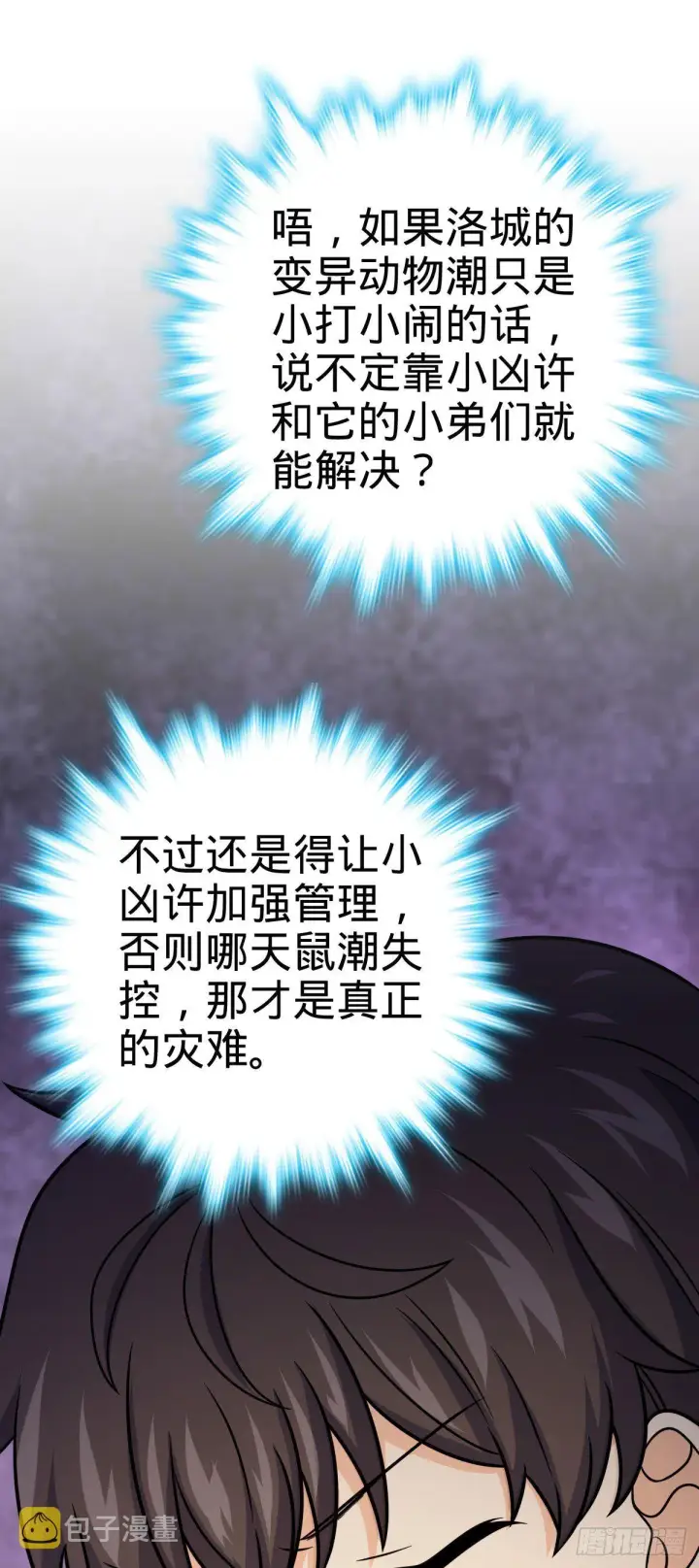 《大王饶命》388 末将凶许图23