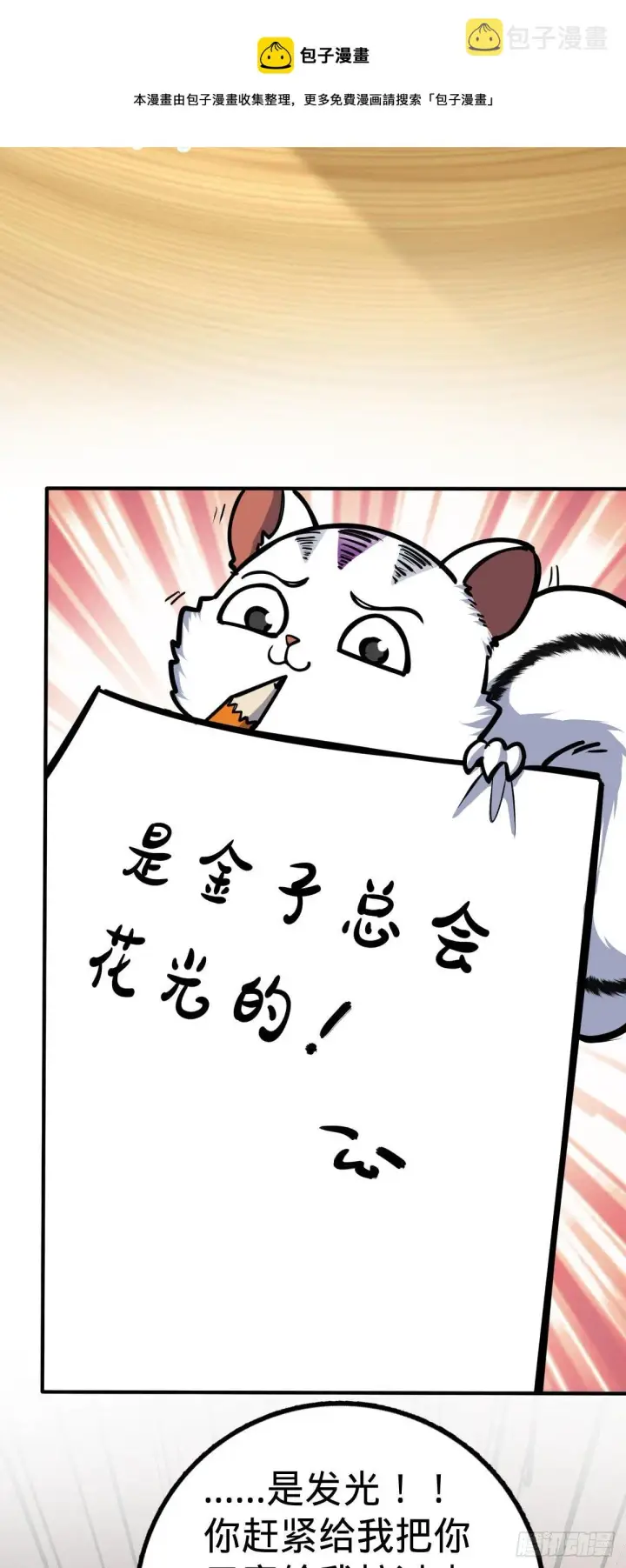 《大王饶命》388 末将凶许图32