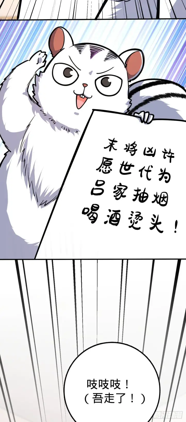 《大王饶命》388 末将凶许图34