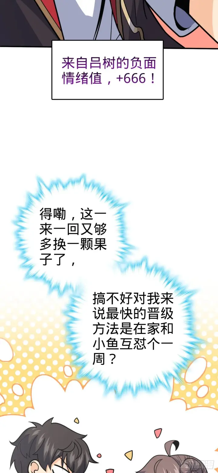 《大王饶命》388 末将凶许图42