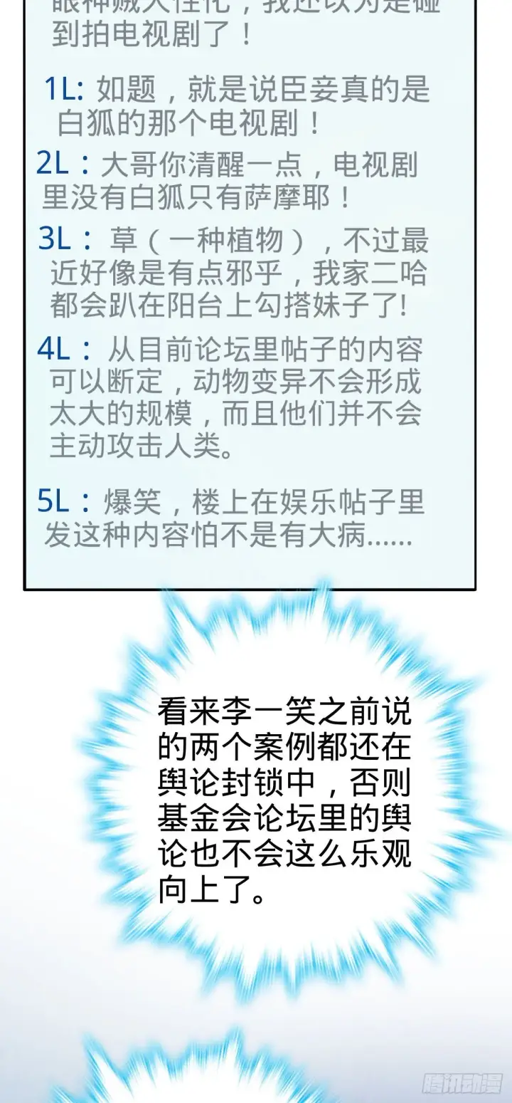 《大王饶命》388 末将凶许图48