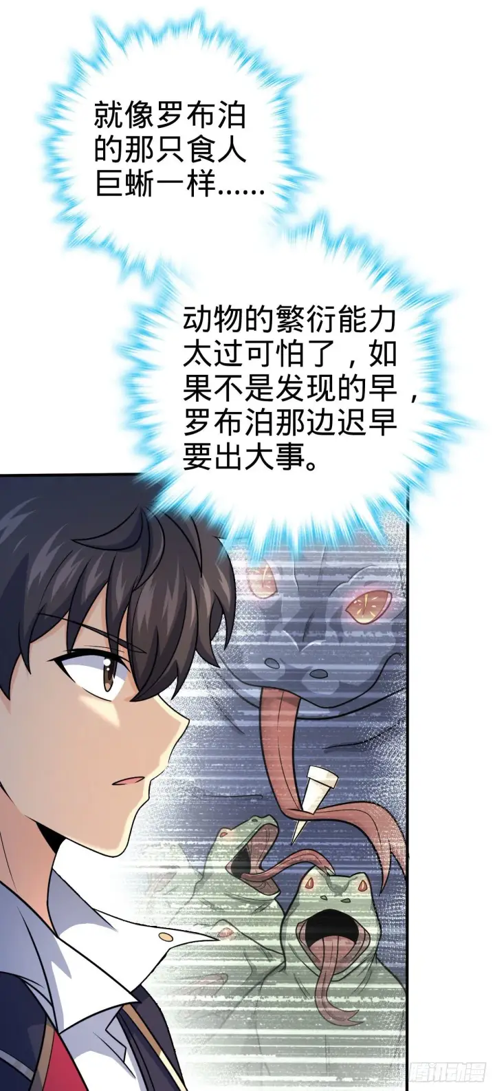 《大王饶命》388 末将凶许图64