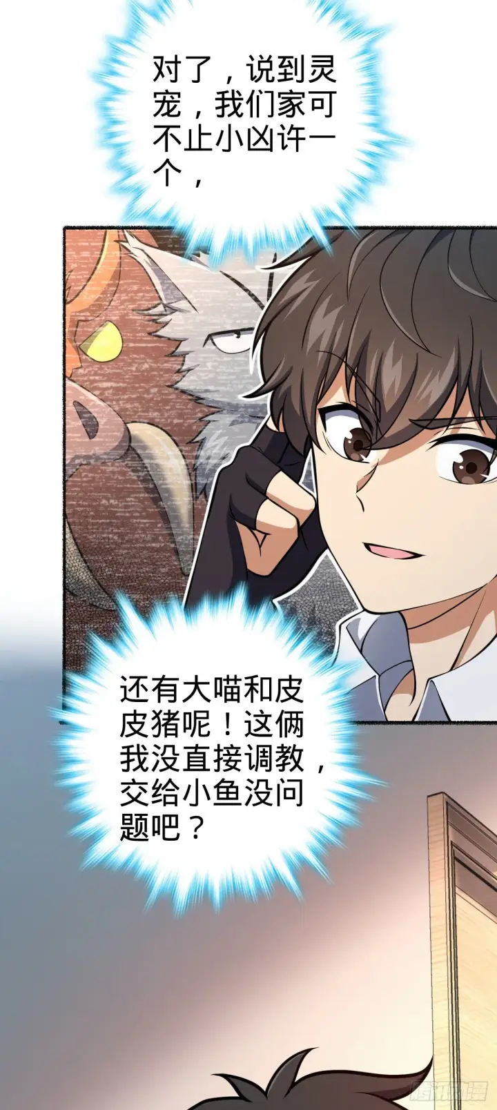 《大王饶命》389 灾变图14