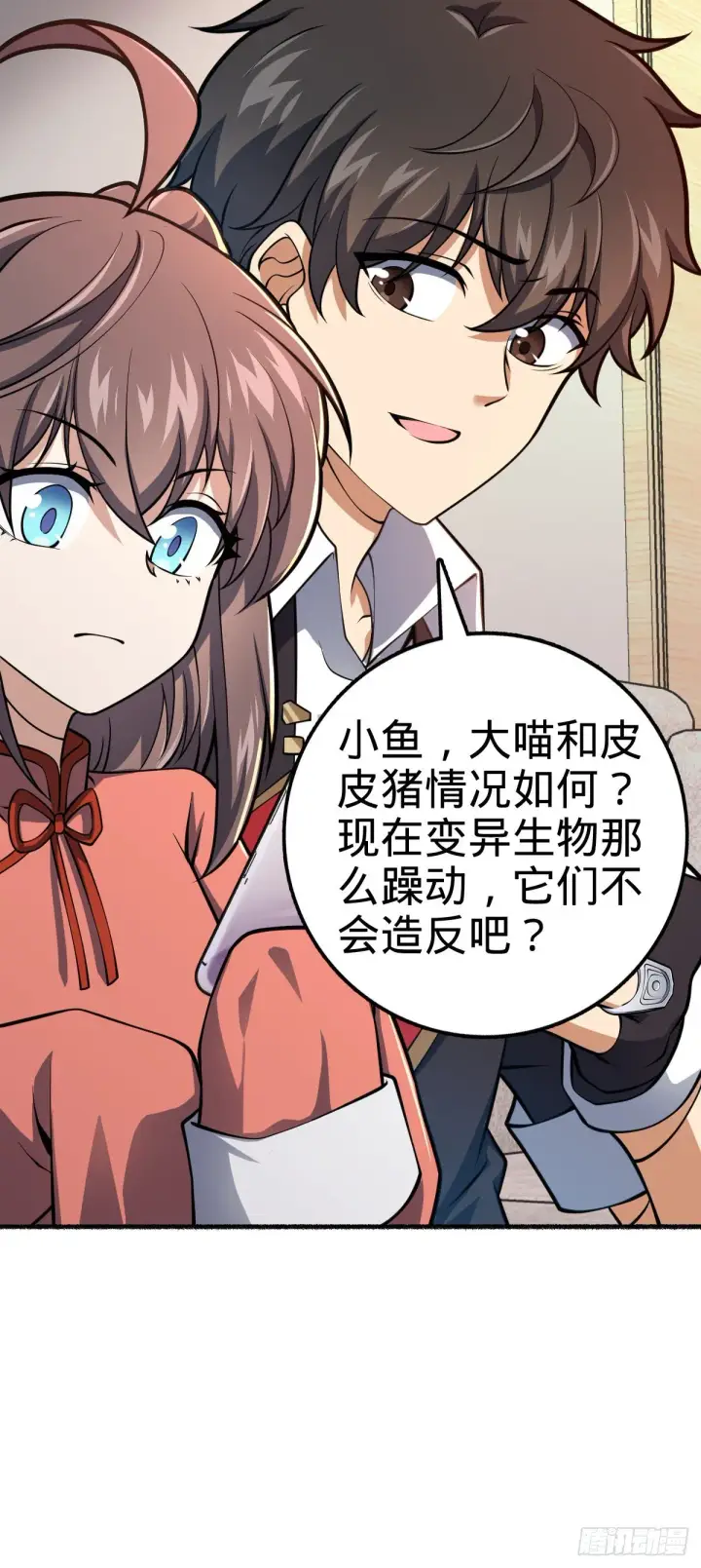 《大王饶命》389 灾变图15
