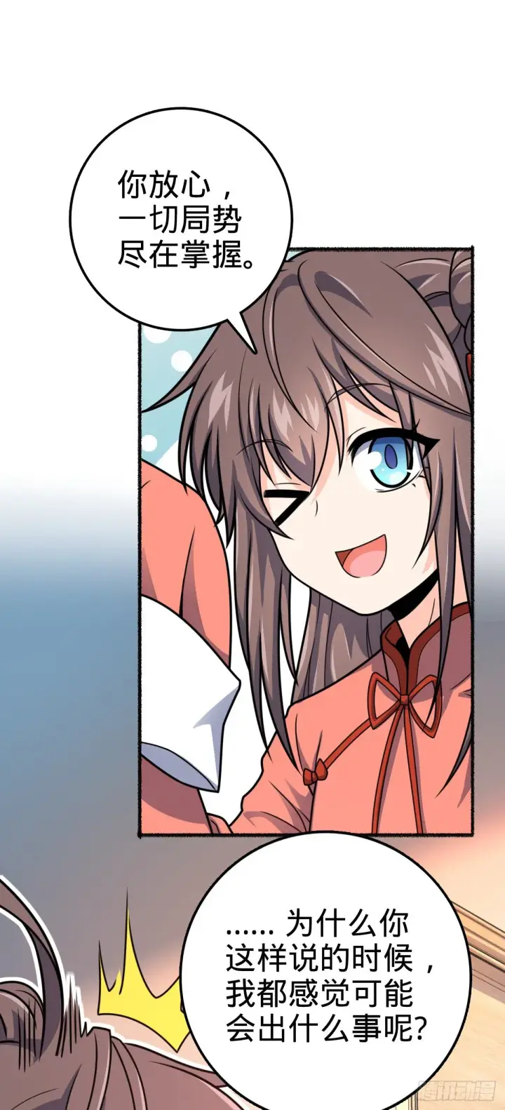 《大王饶命》389 灾变图16