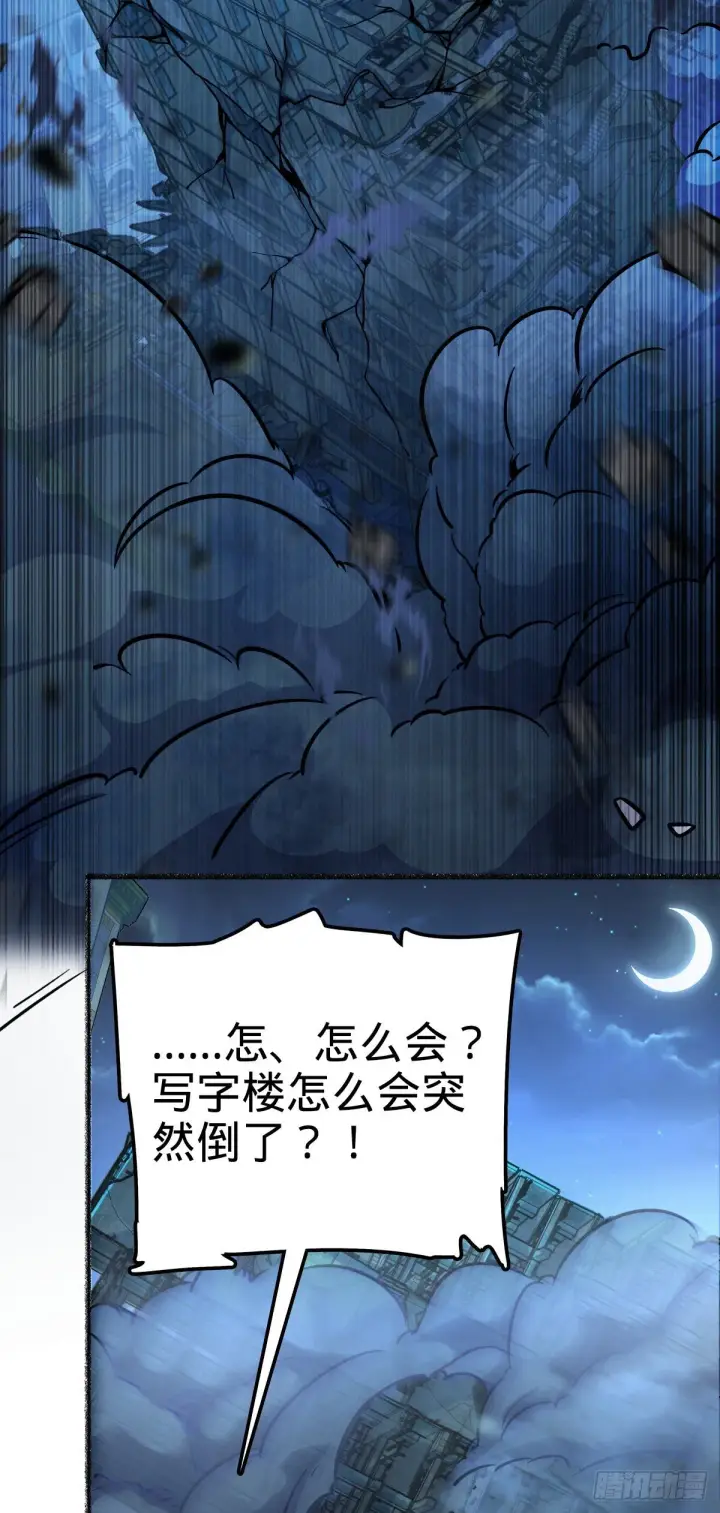 《大王饶命》389 灾变图34