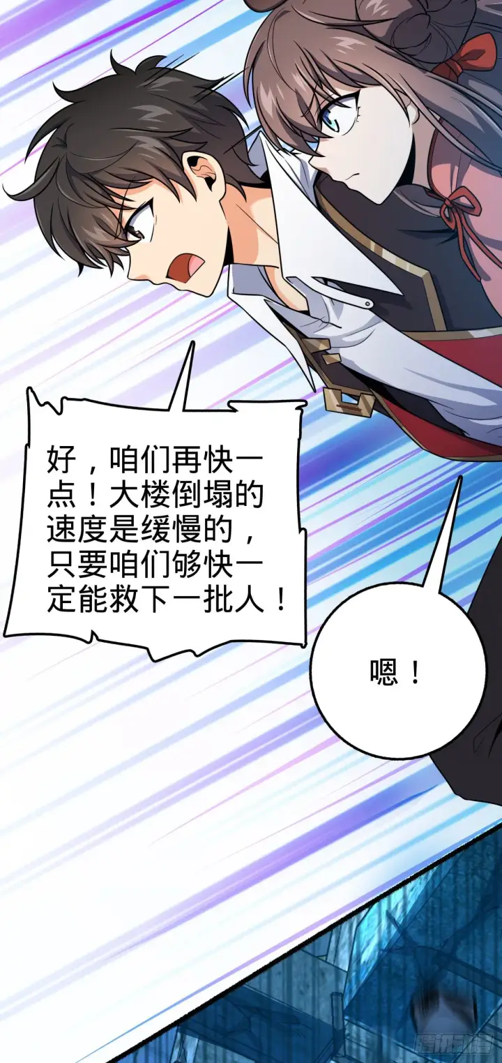 《大王饶命》389 灾变图40