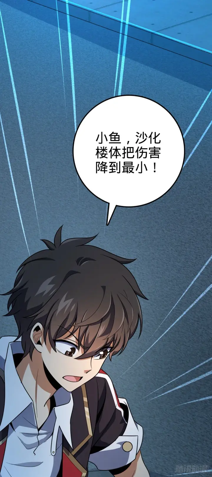《大王饶命》389 灾变图46