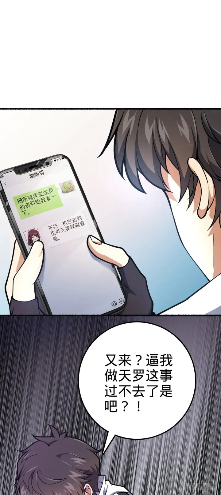 《大王饶命》389 灾变图9