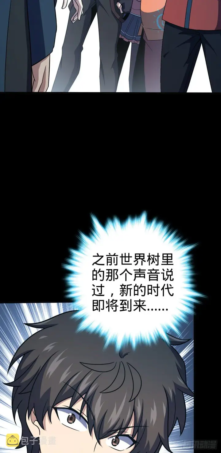 《大王饶命》390 新的物种秩序图11