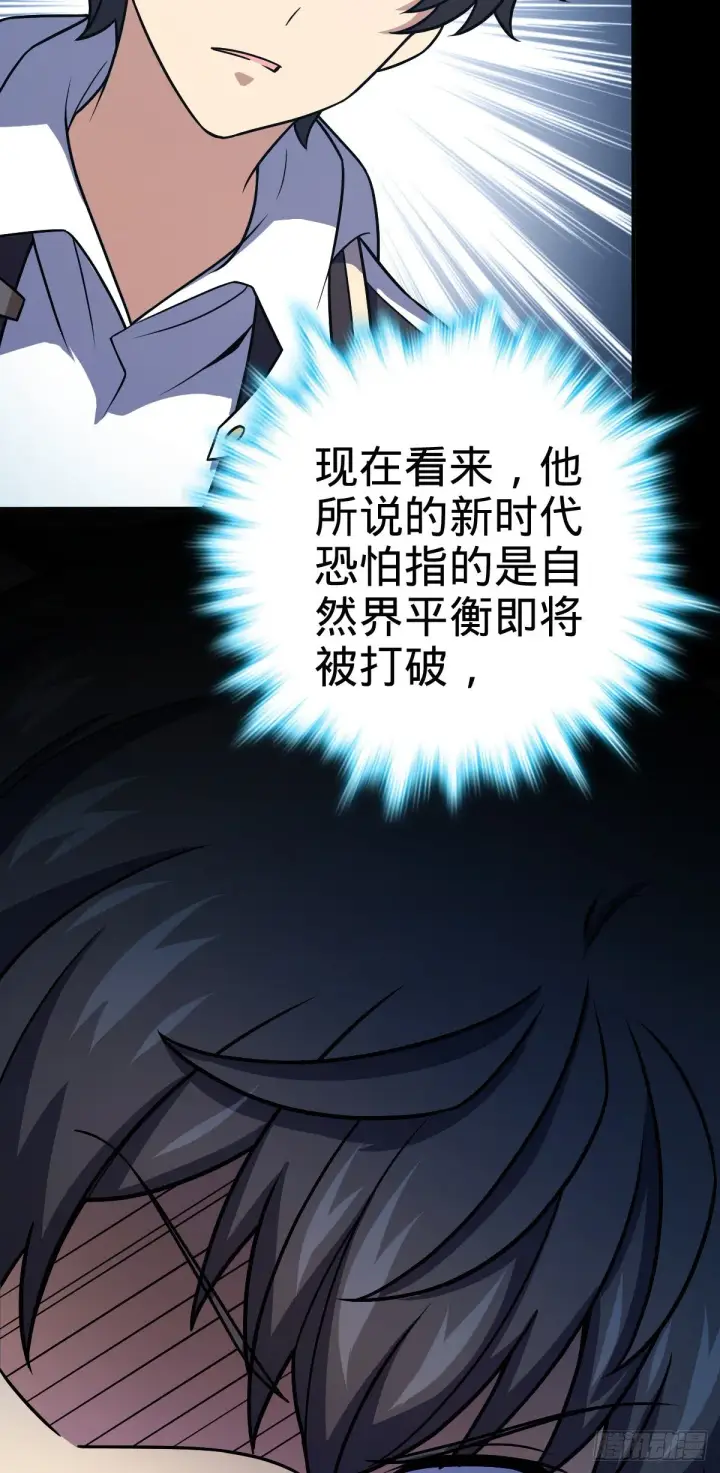 《大王饶命》390 新的物种秩序图12